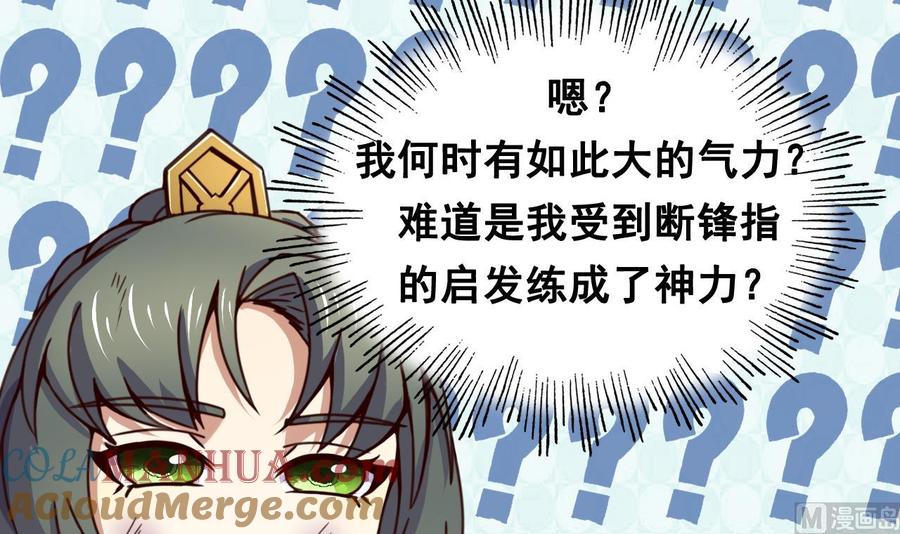 今生只想做咸鱼 第121话 盟主令 第19页