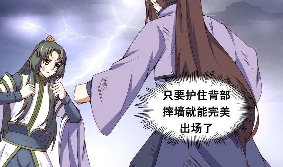 今生只想做咸鱼 第121话 盟主令 第8页