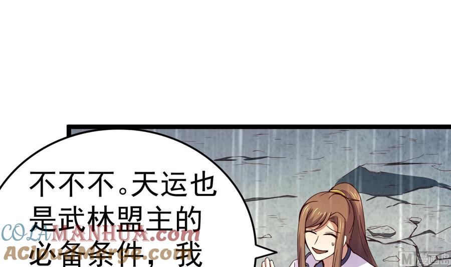 今生只想做咸鱼 第121话 盟主令 第25页