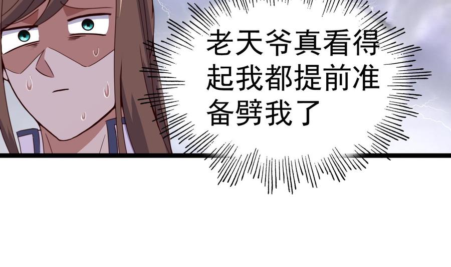 今生只想做咸鱼 第121话 盟主令 第3页