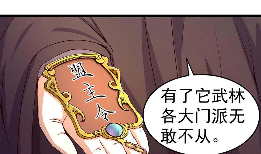今生只想做咸鱼 第121话 盟主令 第42页