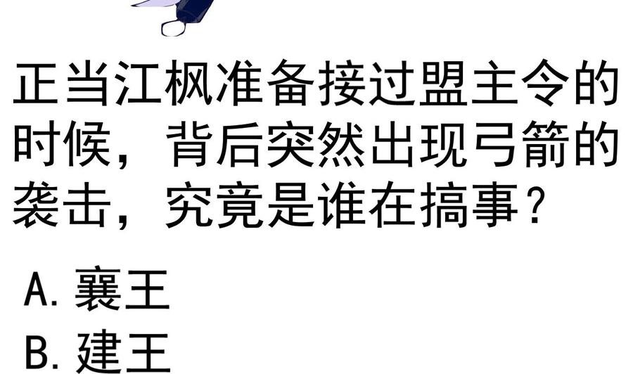 今生只想做咸鱼 第121话 盟主令 第48页