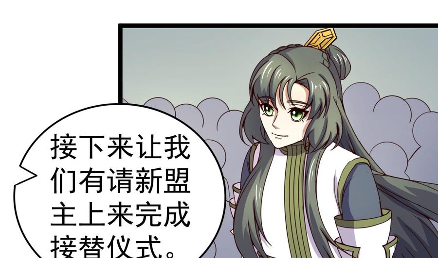 今生只想做咸鱼 第121话 盟主令 第36页
