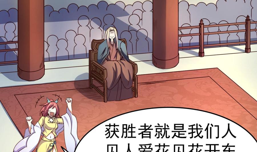 今生只想做咸鱼 第121话 盟主令 第32页