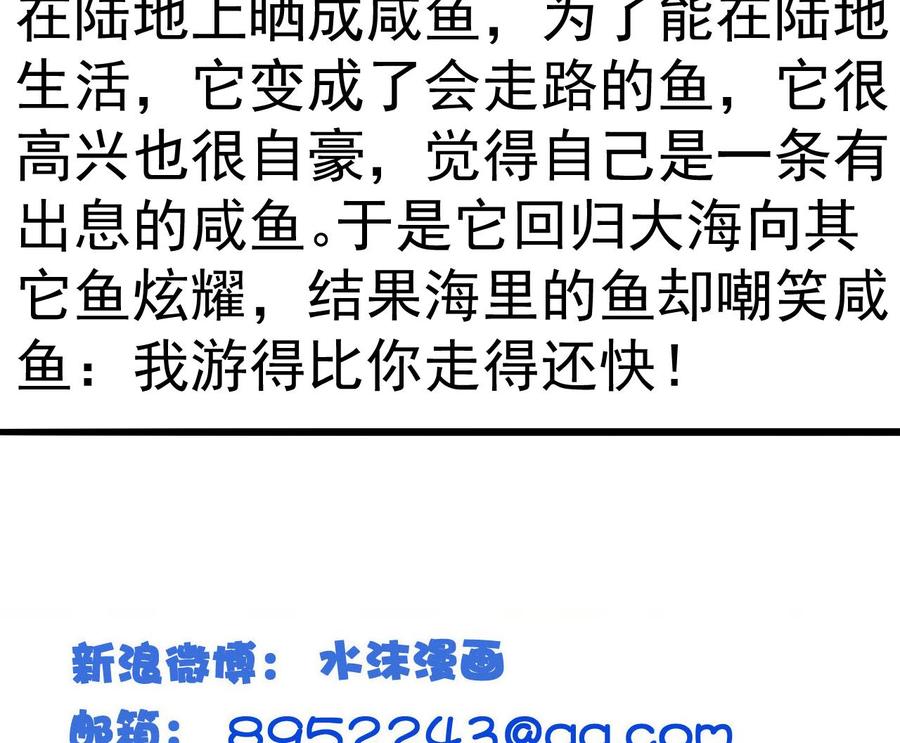 今生只想做咸鱼 第121话 盟主令 第50页