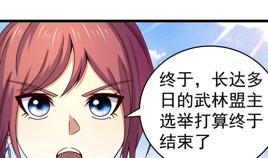 今生只想做咸鱼 第121话 盟主令 第30页