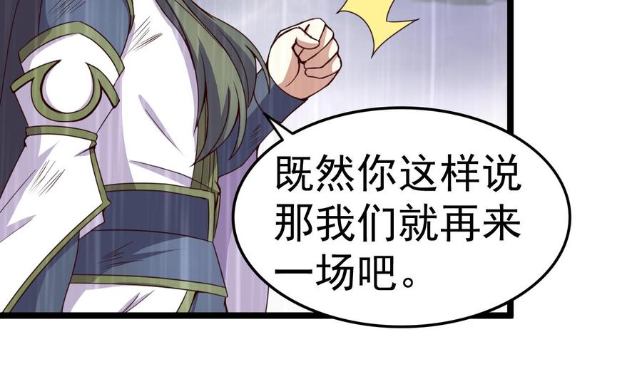 今生只想做咸鱼 第121话 盟主令 第24页