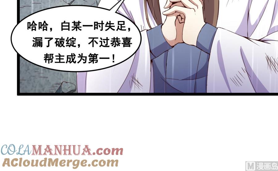 今生只想做咸鱼 第121话 盟主令 第22页