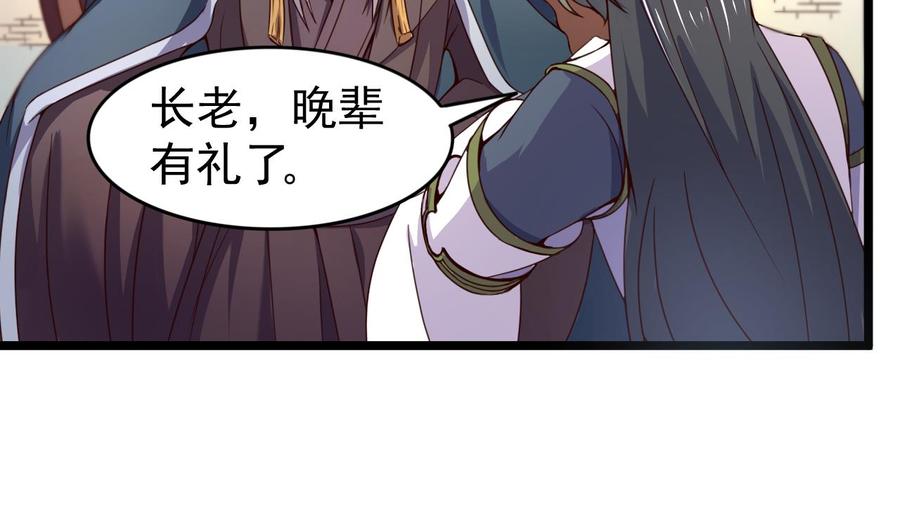 今生只想做咸鱼 第121话 盟主令 第39页