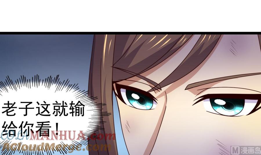 今生只想做咸鱼 第121话 盟主令 第4页
