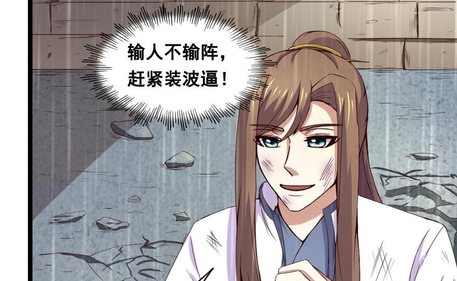 今生只想做咸鱼 第121话 盟主令 第21页