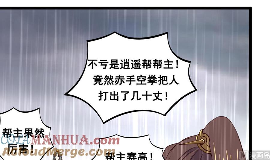今生只想做咸鱼 第121话 盟主令 第16页