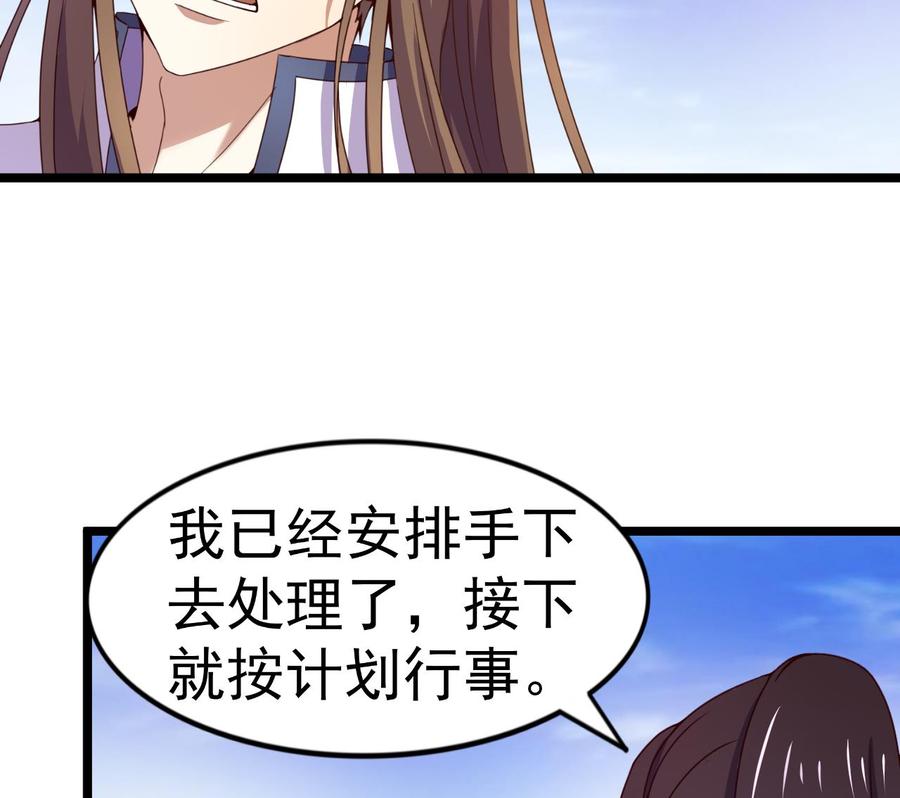 今生只想做咸鱼 第122话 抢夺盟主令 第36页