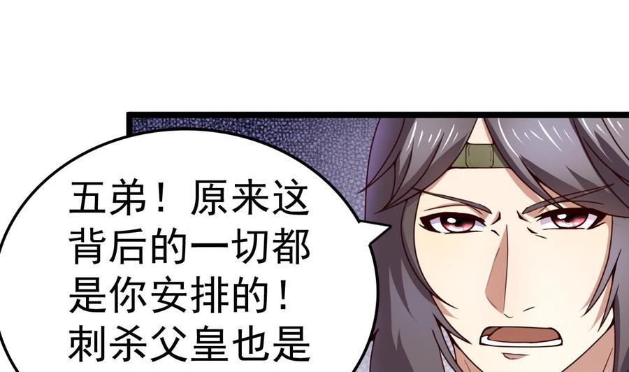 今生只想做咸鱼 第122话 抢夺盟主令 第20页