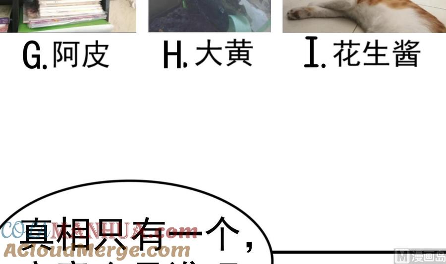 今生只想做咸鱼 第122话 抢夺盟主令 第43页