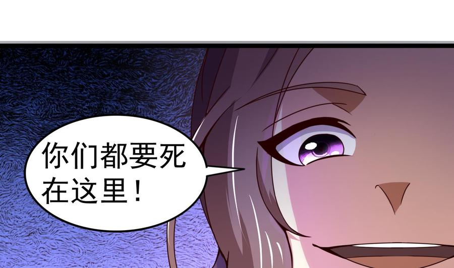 今生只想做咸鱼 第122话 抢夺盟主令 第24页