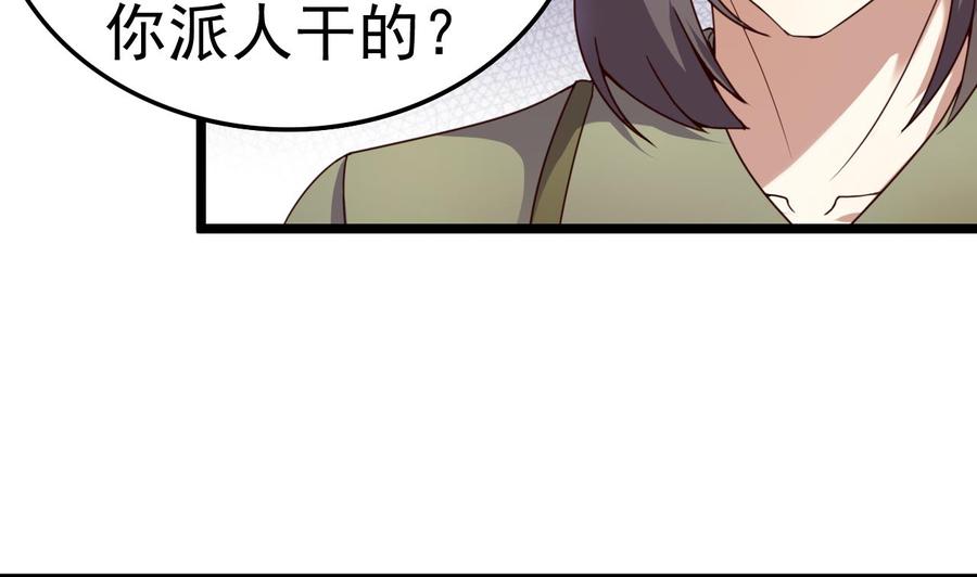 今生只想做咸鱼 第122话 抢夺盟主令 第21页