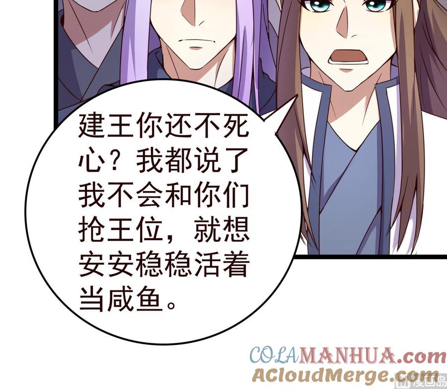今生只想做咸鱼 第122话 抢夺盟主令 第19页
