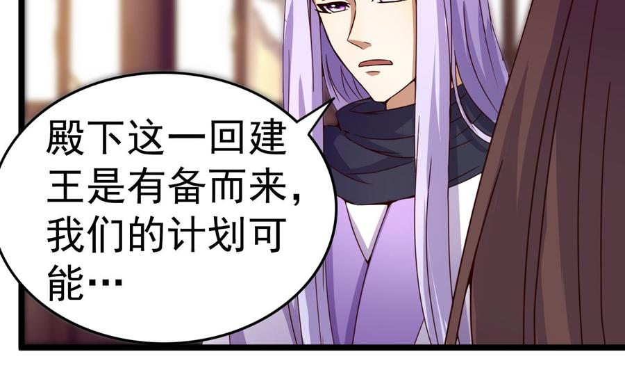 今生只想做咸鱼 第123话 破庙逃亡 第8页