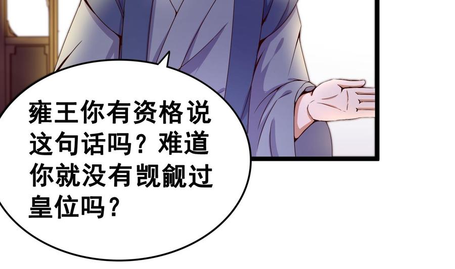今生只想做咸鱼 第123话 破庙逃亡 第24页