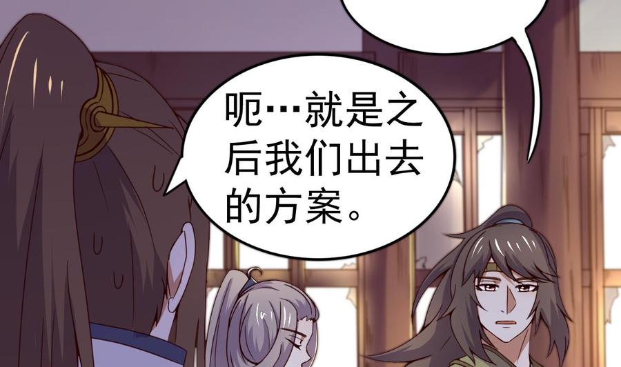 今生只想做咸鱼 第123话 破庙逃亡 第14页