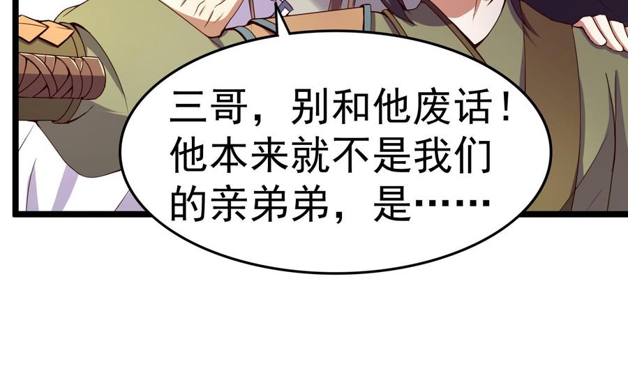 今生只想做咸鱼 第123话 破庙逃亡 第26页