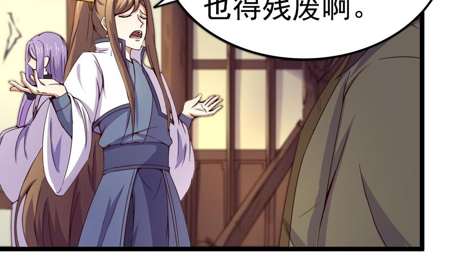 今生只想做咸鱼 第123话 破庙逃亡 第6页