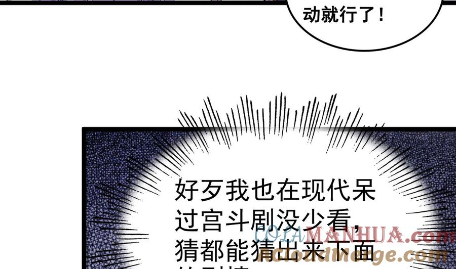 今生只想做咸鱼 第123话 破庙逃亡 第11页