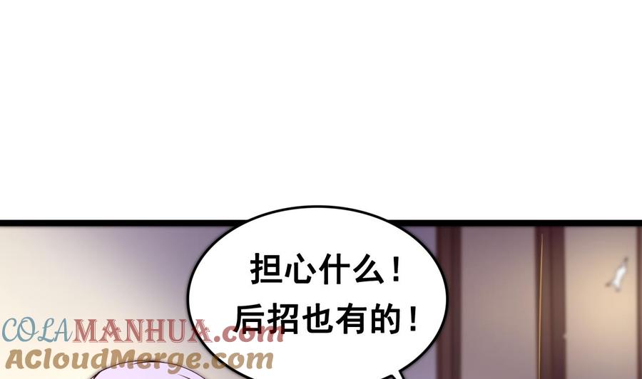 今生只想做咸鱼 第123话 破庙逃亡 第9页