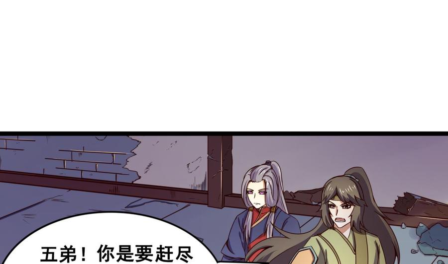 今生只想做咸鱼 第123话 破庙逃亡 第20页