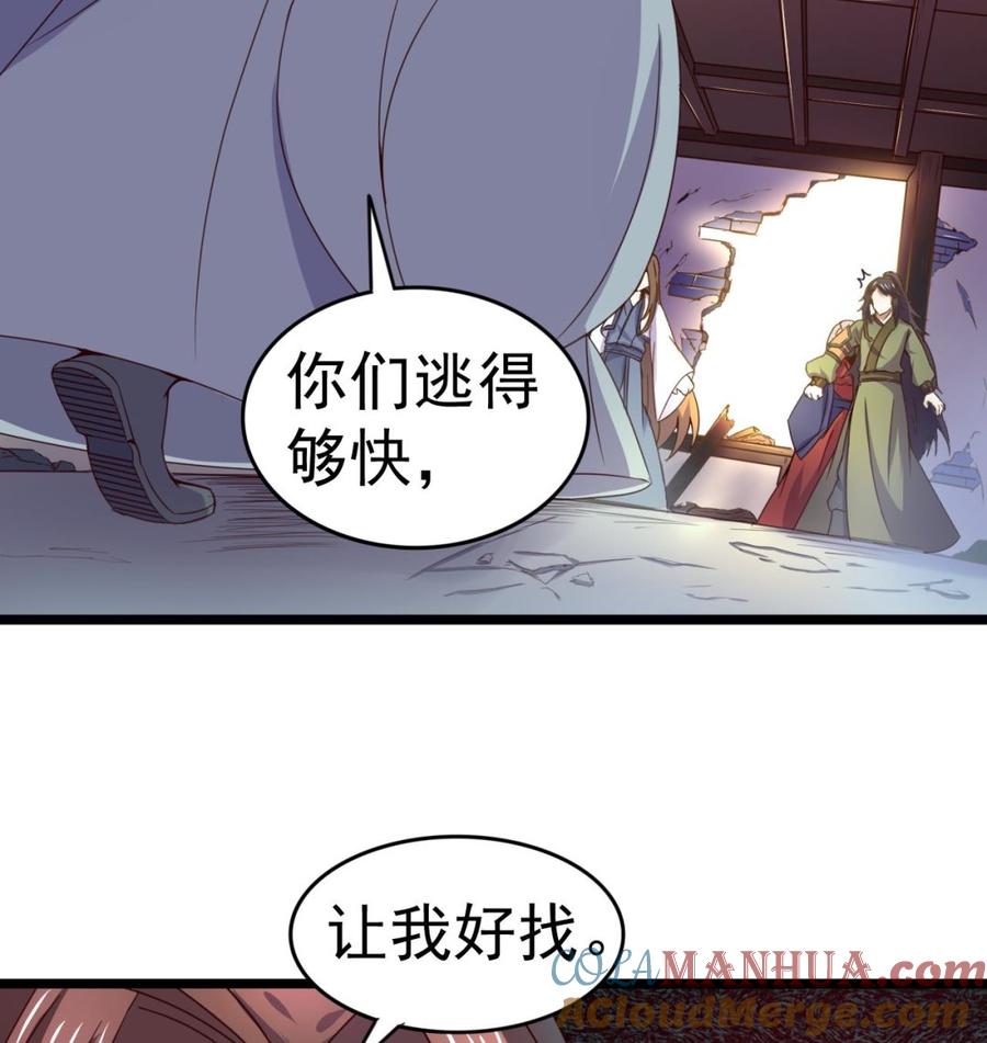 今生只想做咸鱼 第123话 破庙逃亡 第17页