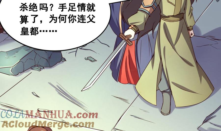 今生只想做咸鱼 第123话 破庙逃亡 第21页