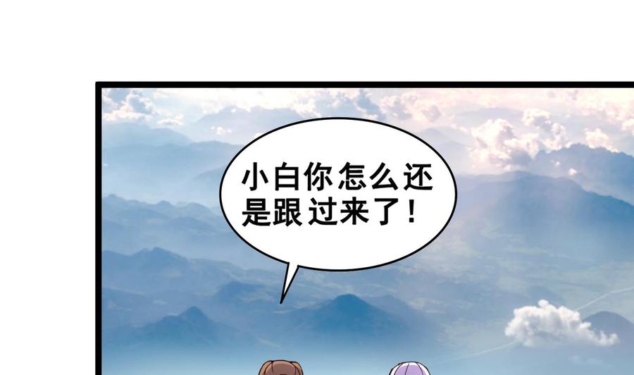 今生只想做咸鱼 第124话 亡命鸳鸯？ 第5页