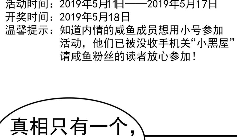 今生只想做咸鱼 第124话 亡命鸳鸯？ 第47页