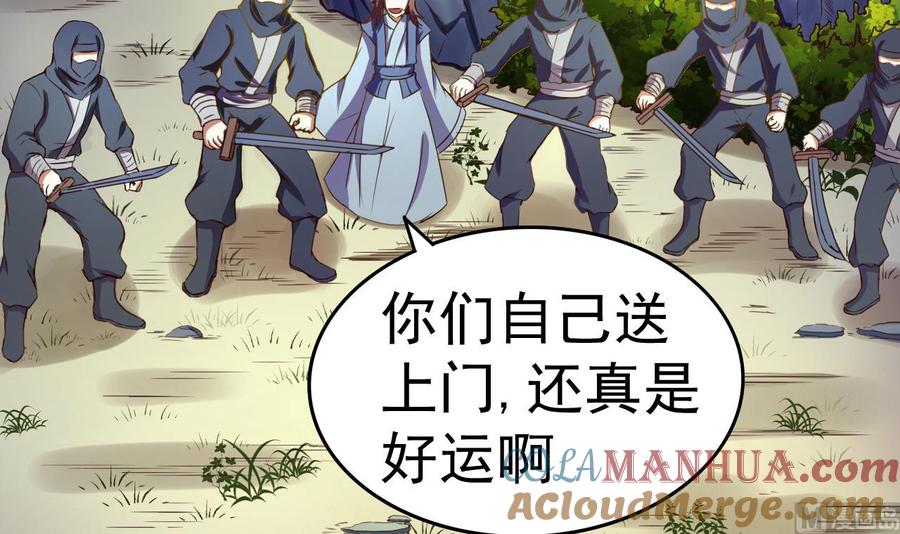 今生只想做咸鱼 第124话 亡命鸳鸯？ 第13页