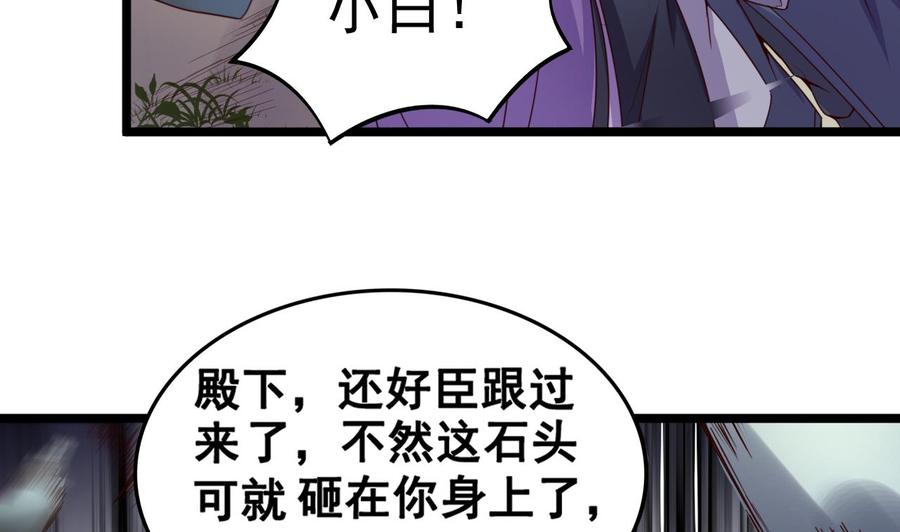 今生只想做咸鱼 第124话 亡命鸳鸯？ 第26页