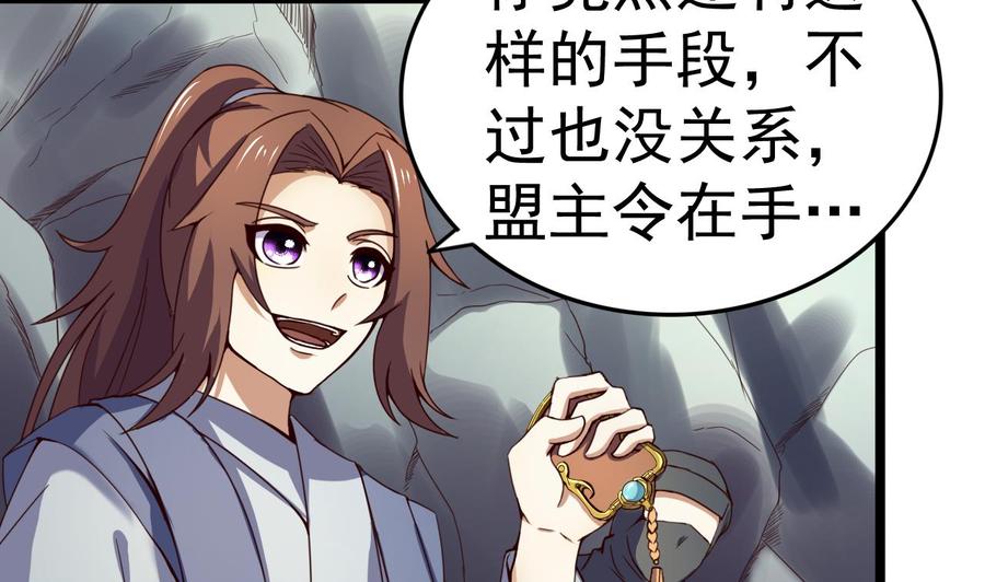 今生只想做咸鱼 第124话 亡命鸳鸯？ 第33页