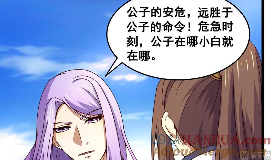 今生只想做咸鱼 第124话 亡命鸳鸯？ 第7页