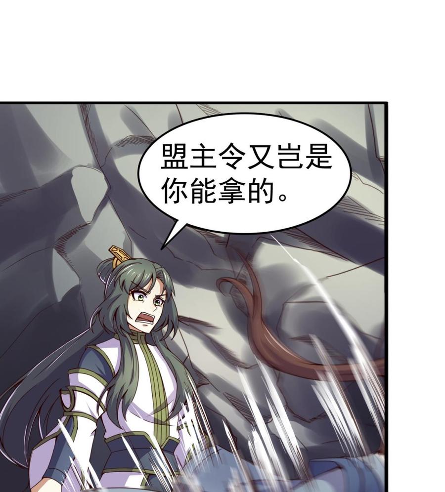 今生只想做咸鱼 第124话 亡命鸳鸯？ 第38页