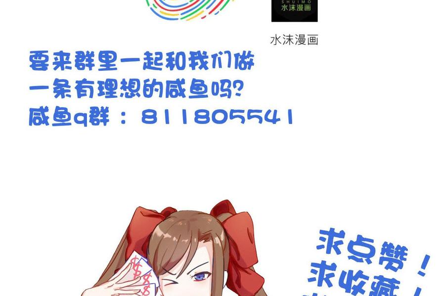今生只想做咸鱼 第124话 亡命鸳鸯？ 第51页
