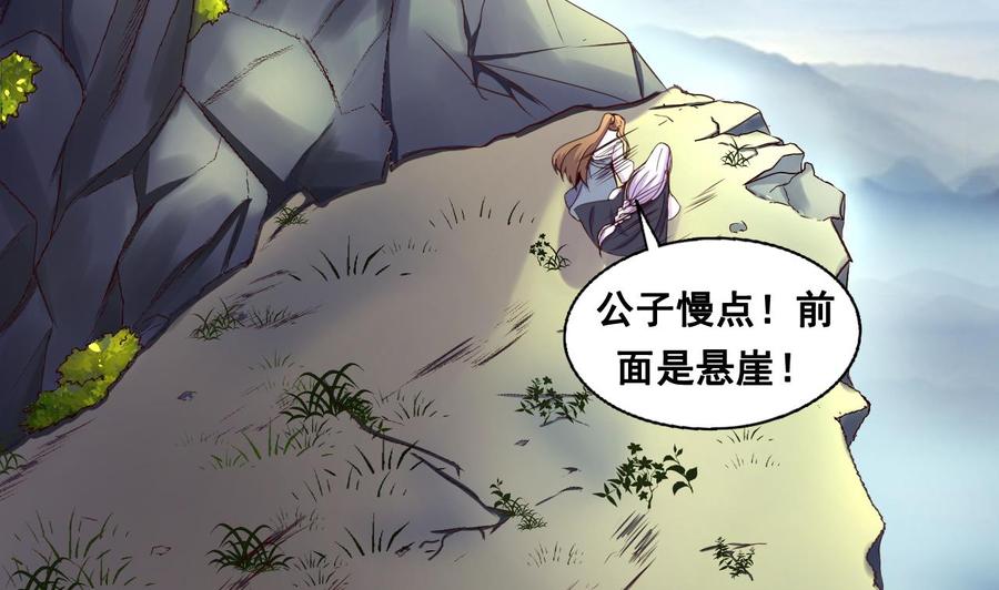 今生只想做咸鱼 第124话 亡命鸳鸯？ 第3页