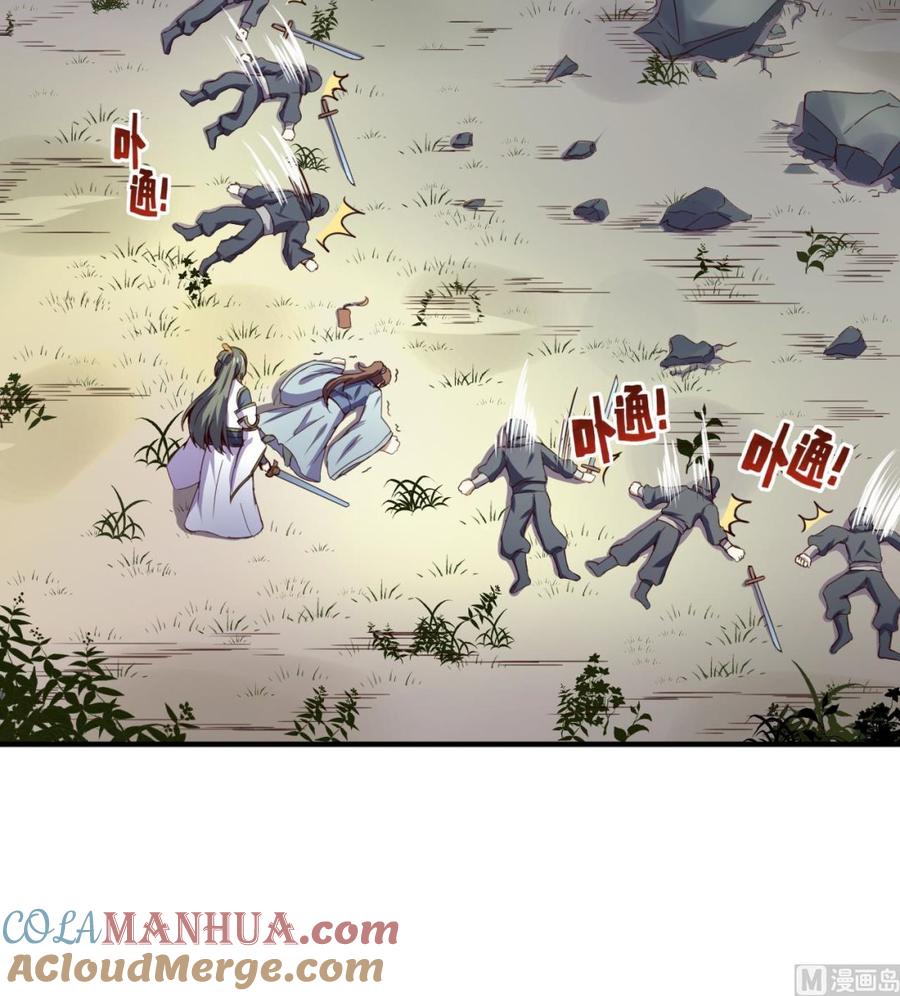 今生只想做咸鱼 第124话 亡命鸳鸯？ 第40页
