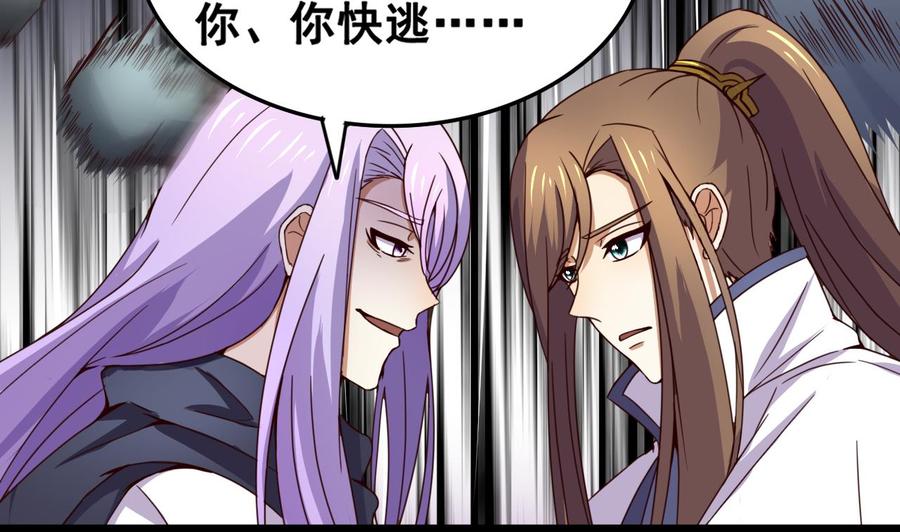 今生只想做咸鱼 第124话 亡命鸳鸯？ 第27页