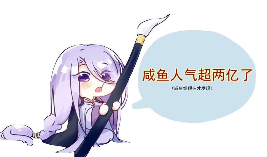 今生只想做咸鱼 第124话 亡命鸳鸯？ 第41页