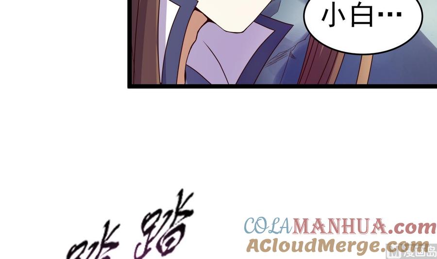 今生只想做咸鱼 第124话 亡命鸳鸯？ 第10页