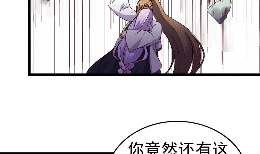 今生只想做咸鱼 第124话 亡命鸳鸯？ 第32页