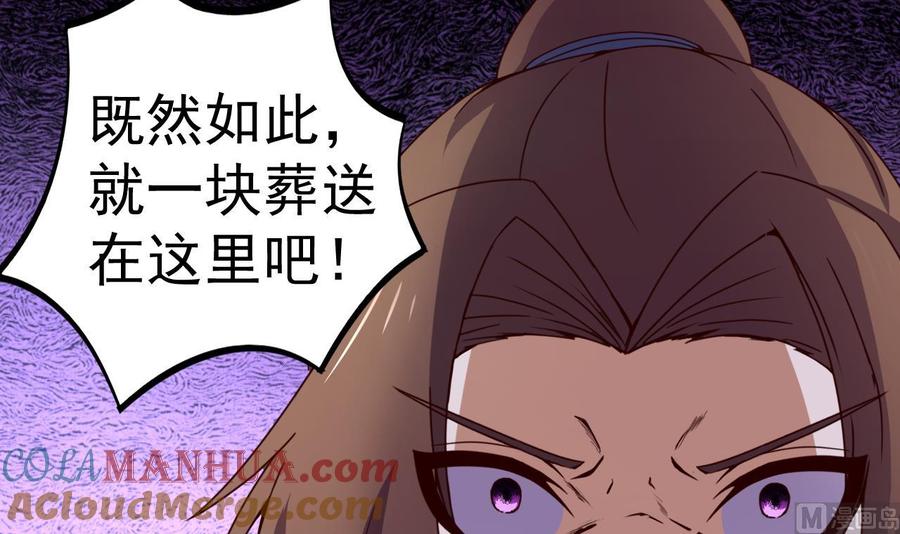 今生只想做咸鱼 第125话 千钧一发 第10页