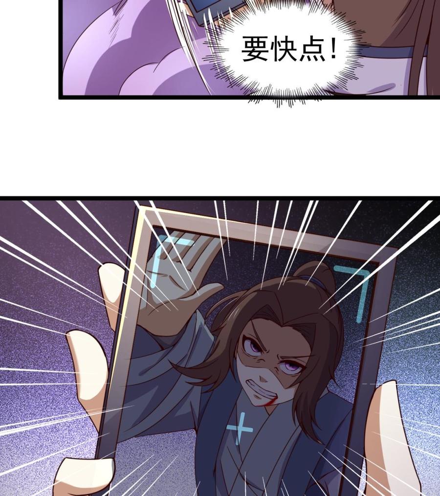 今生只想做咸鱼 第125话 千钧一发 第18页