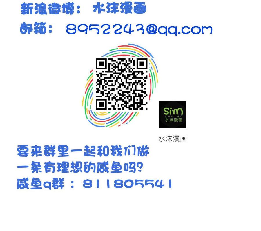 今生只想做咸鱼 第125话 千钧一发 第45页
