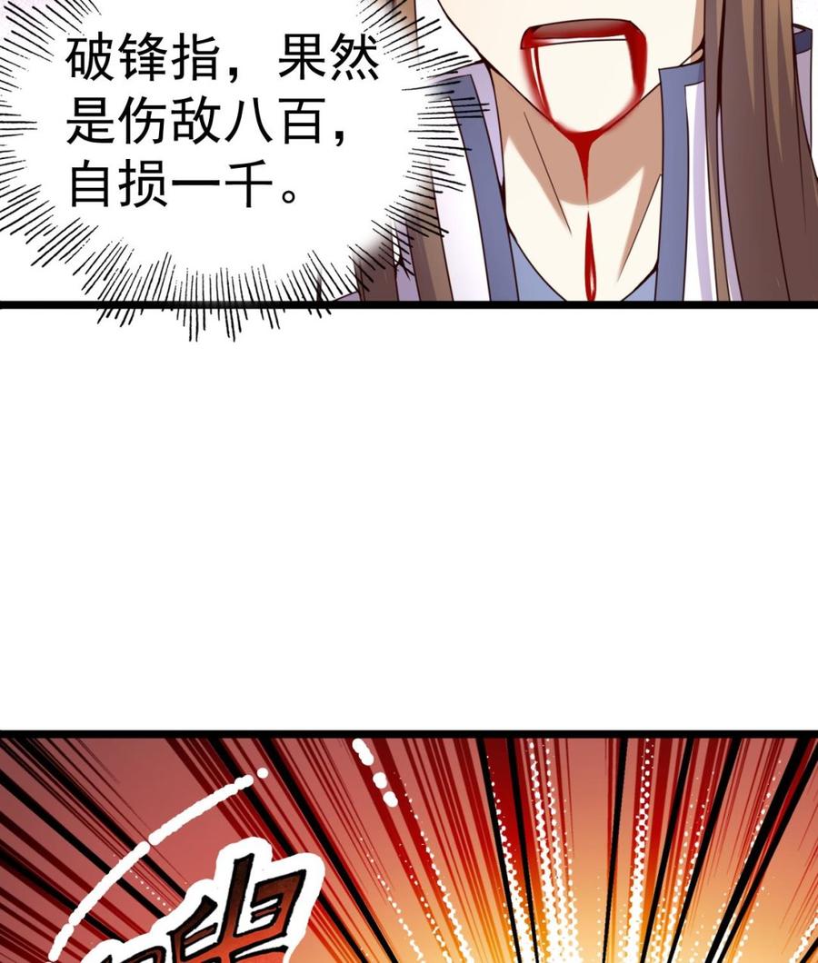 今生只想做咸鱼 第125话 千钧一发 第36页